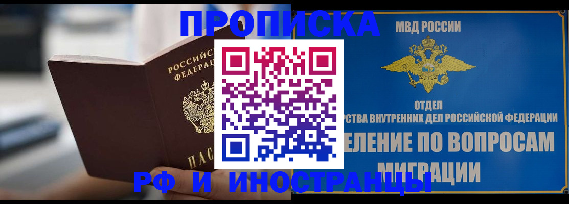 прописка законно в Кувшиново