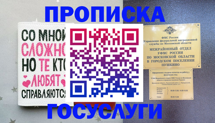 временная регистрация в Кувшиново